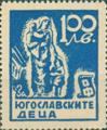Югославските деца - 100лв.